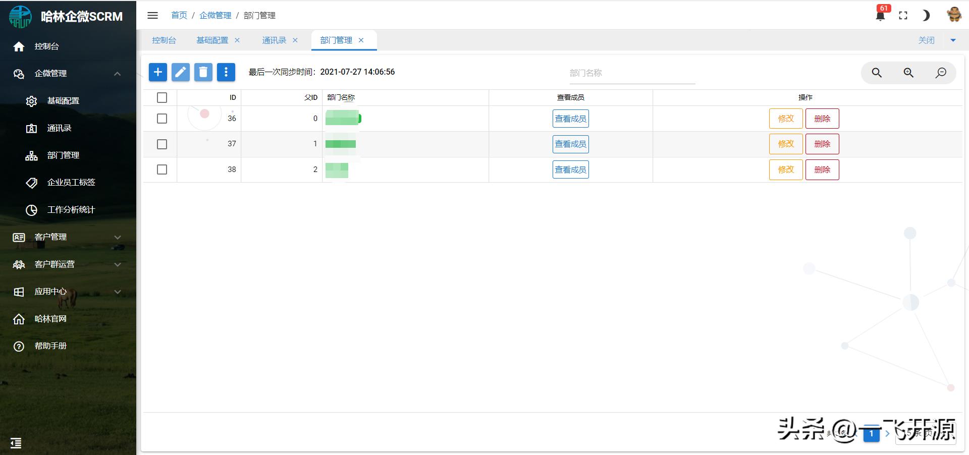 企业微信营销管理系统官网,微信智能营销管理系统