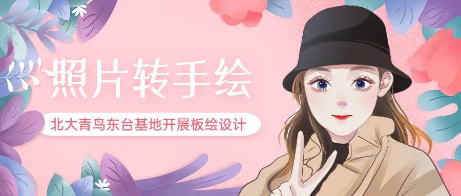 盐城北大青鸟东台基地教学活动|照片转Q版手绘设计作品展