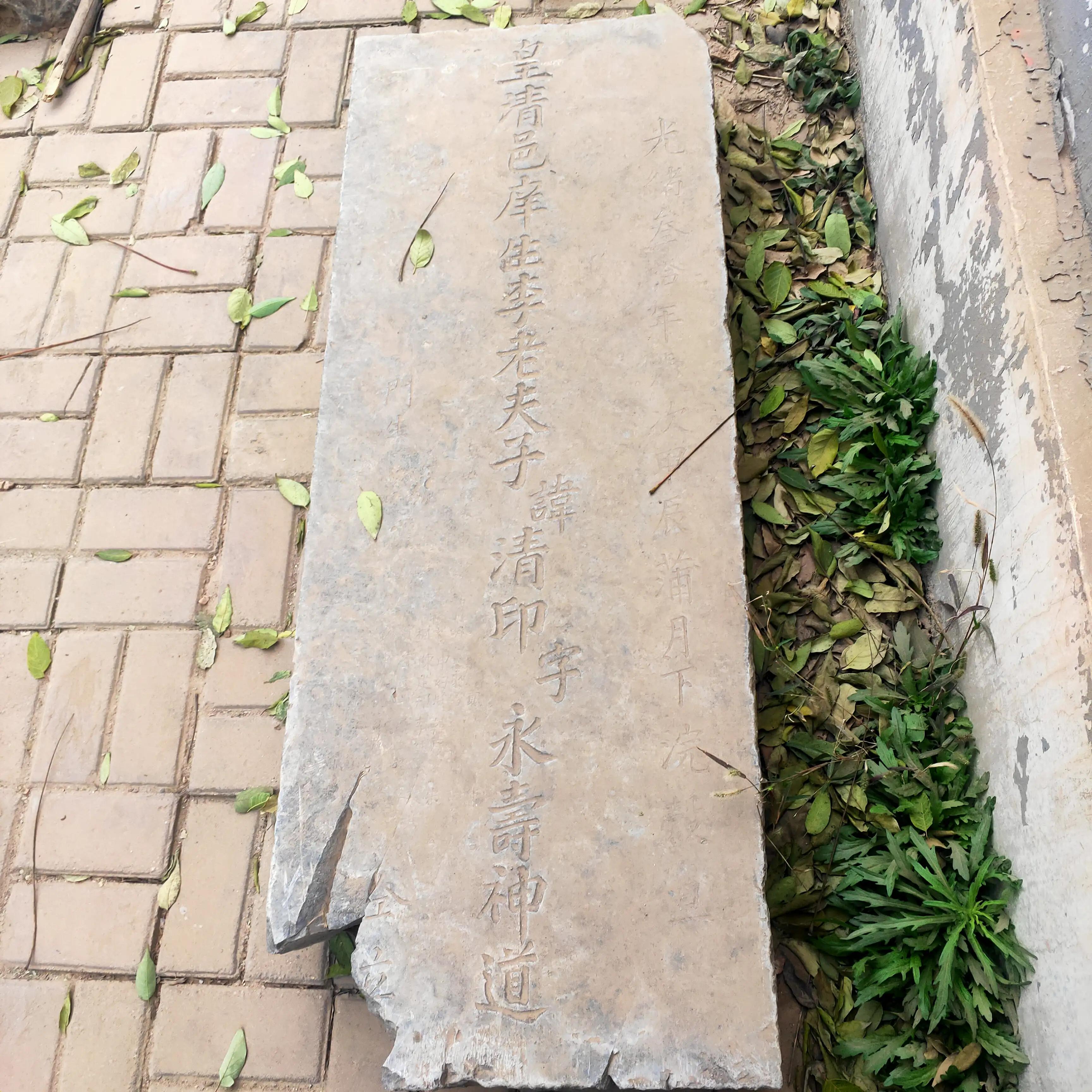 伊秉绶光孝寺碑文解释,救劫碑文最新解释大全