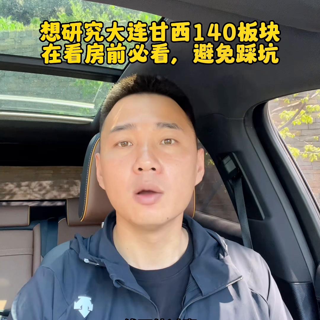 大连140金地城a7地块最新消息,大连金地城140地块有升值空间吗