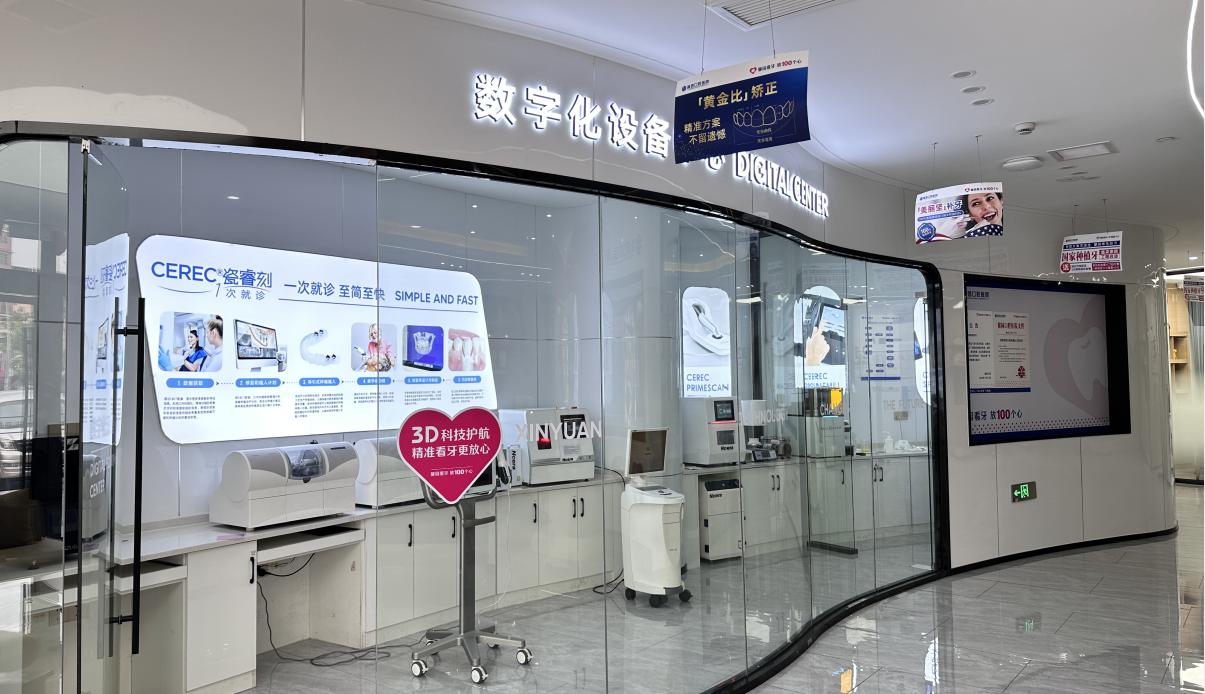 金华市馨园口腔门诊部,馨园口腔