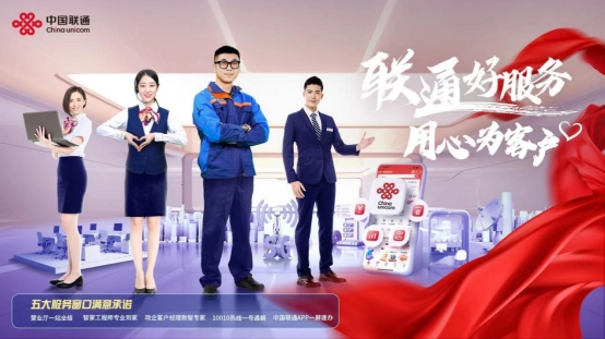 联通客服服务标兵,联通用心诠释优质服务