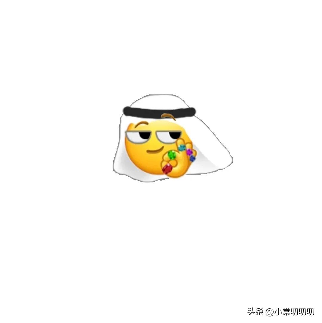 卡塔尔富豪表情包视频,卡塔尔表情包小黄脸不带白边