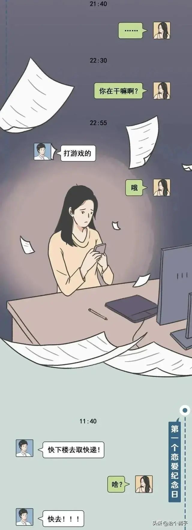 怎么知道男生喜不喜欢你漫画,怎么知道对方喜不喜欢你漫画