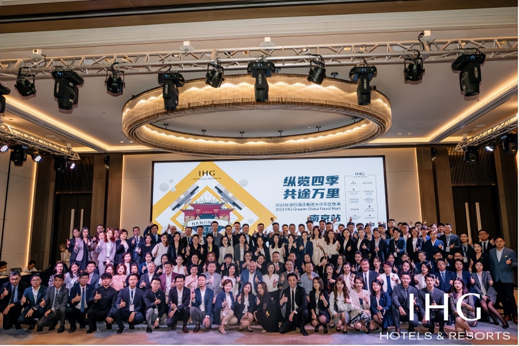 2023洲际酒店集团巡展北京站,洲际集团路演