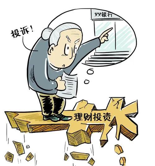 购买银行理财产品亏损了怎么办,银行理财产品亏损后怎么处理