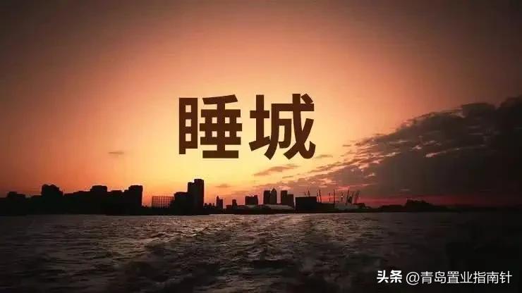 李沧睡城,李沧区值得去吗