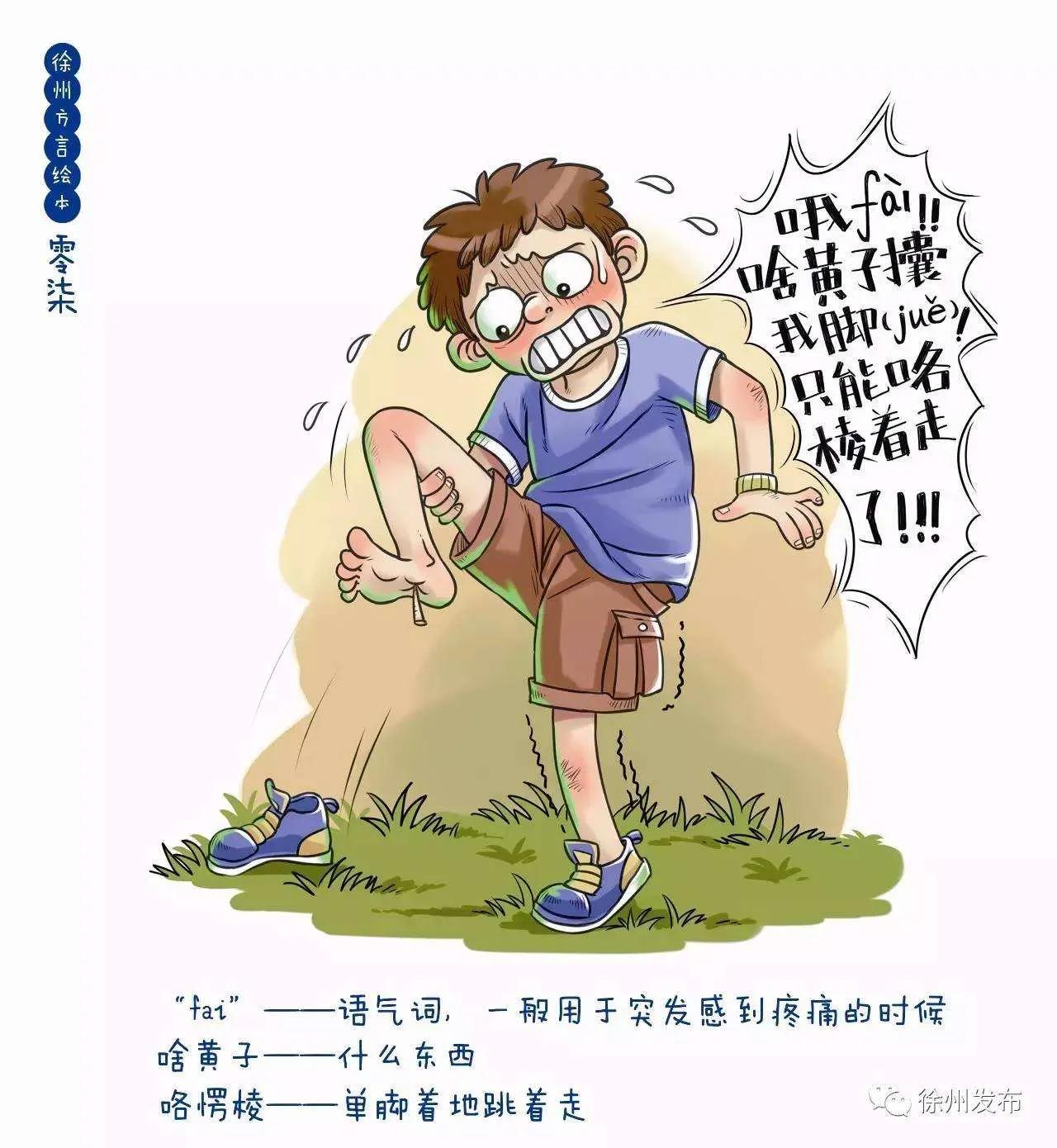 徐州话拉拉妞含义,拉拉话是哪里的方言