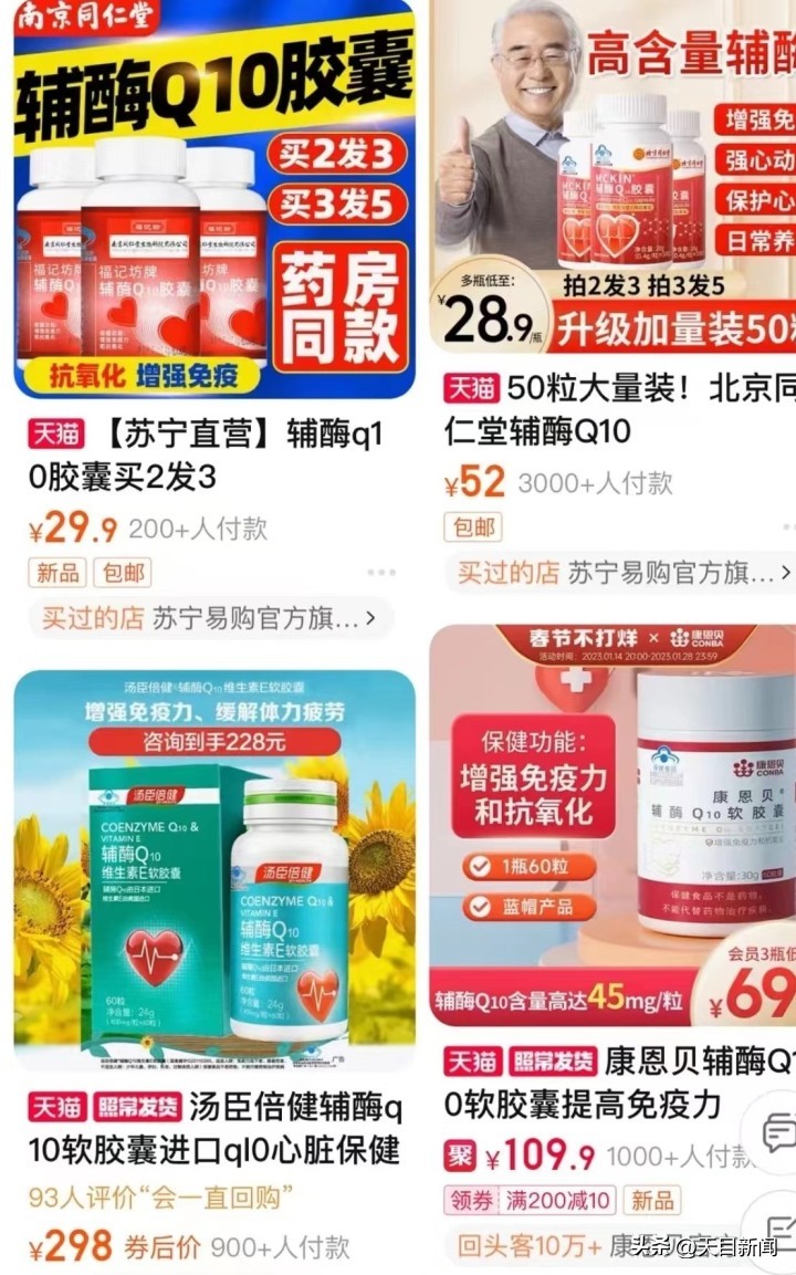 辅酶q10到底该买吗,最近大火的辅酶q10到底是什么