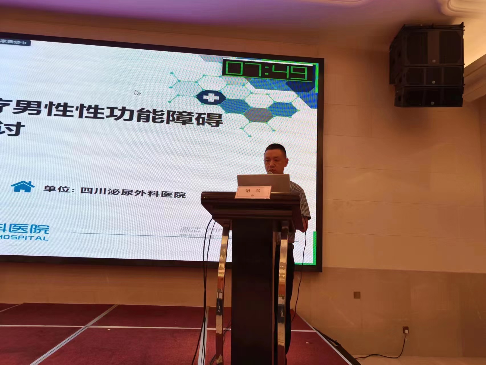 世界中医药学会联合会男科分会,世界中医男科学术大会