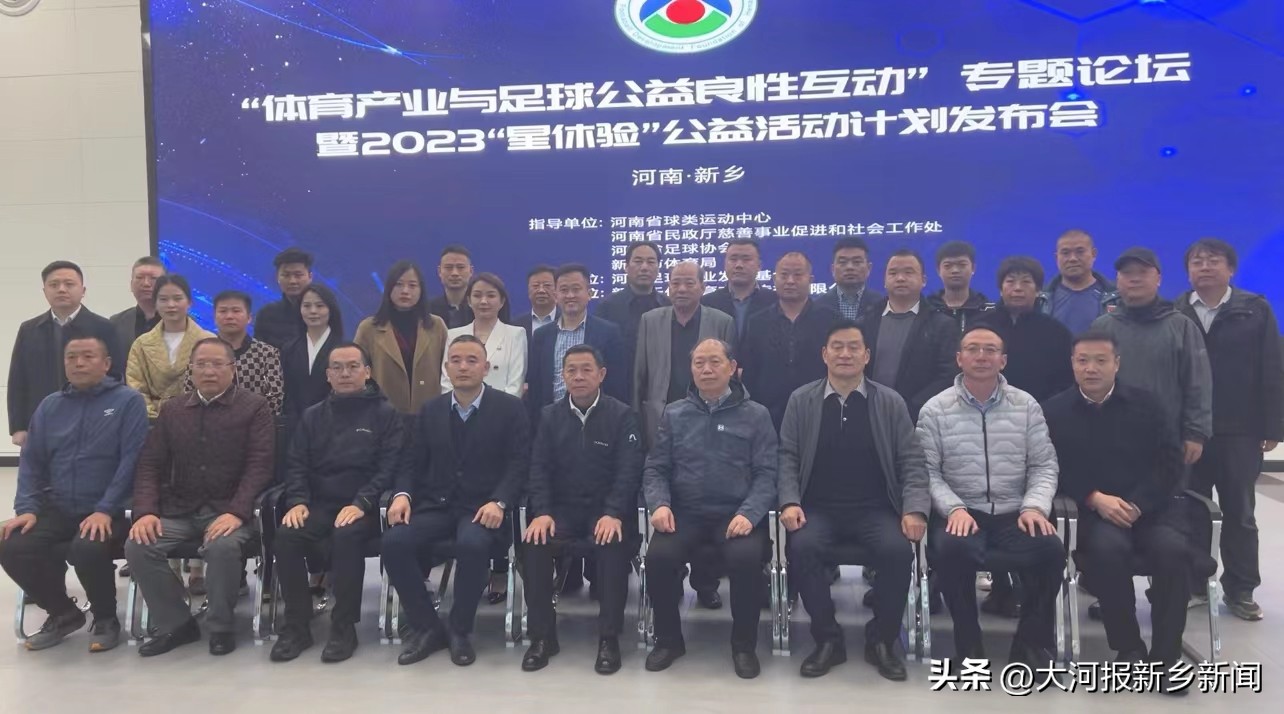 点燃梦想公益活动,点燃足球梦