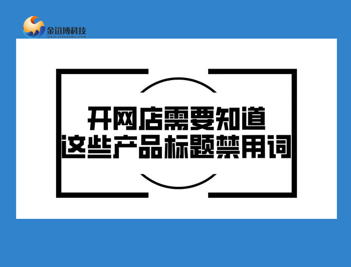 1688店铺优化运营,阿里巴巴1688店铺优化提升详情页