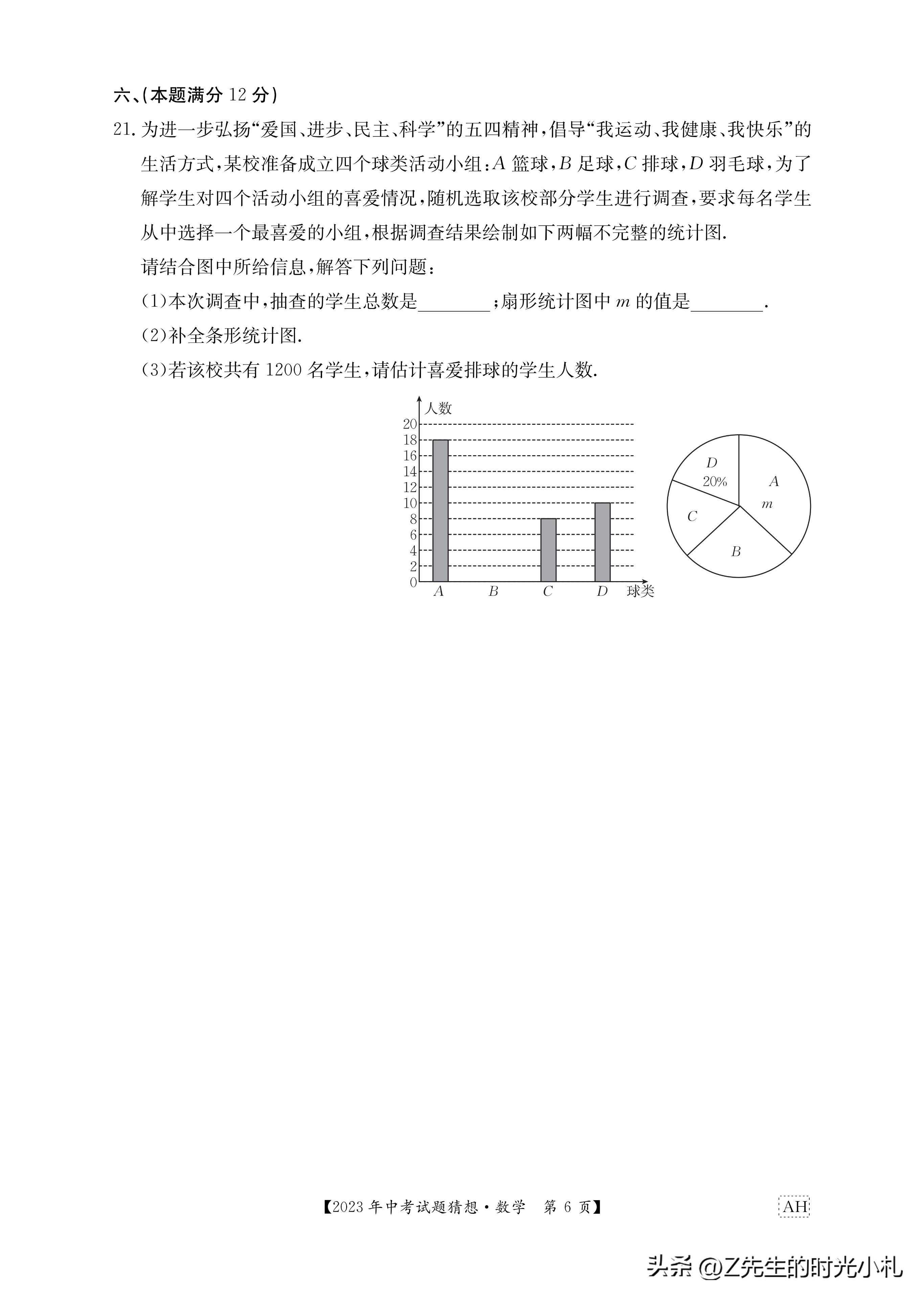 2023安徽中考猜想卷历史,2023年安徽省中考数学真题卷
