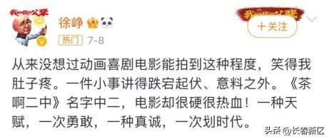 茶啊二中大电影致敬经典作品,茶啊二中电影感动老师