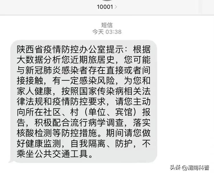 收到这类疫情提示短信怎么办？