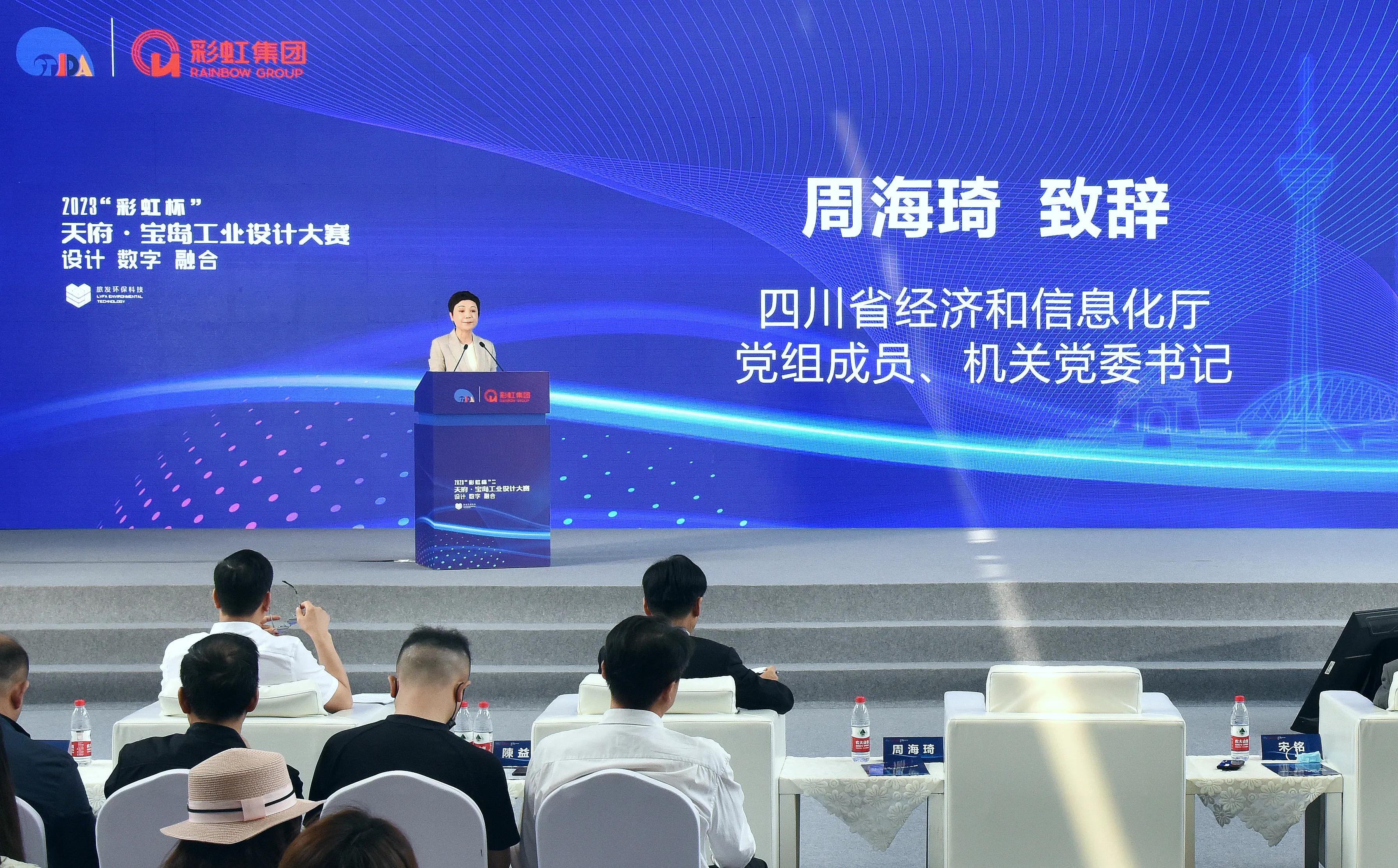 彩虹杯天府宝岛工业设计大赛,2021天府·宝岛工业设计大赛