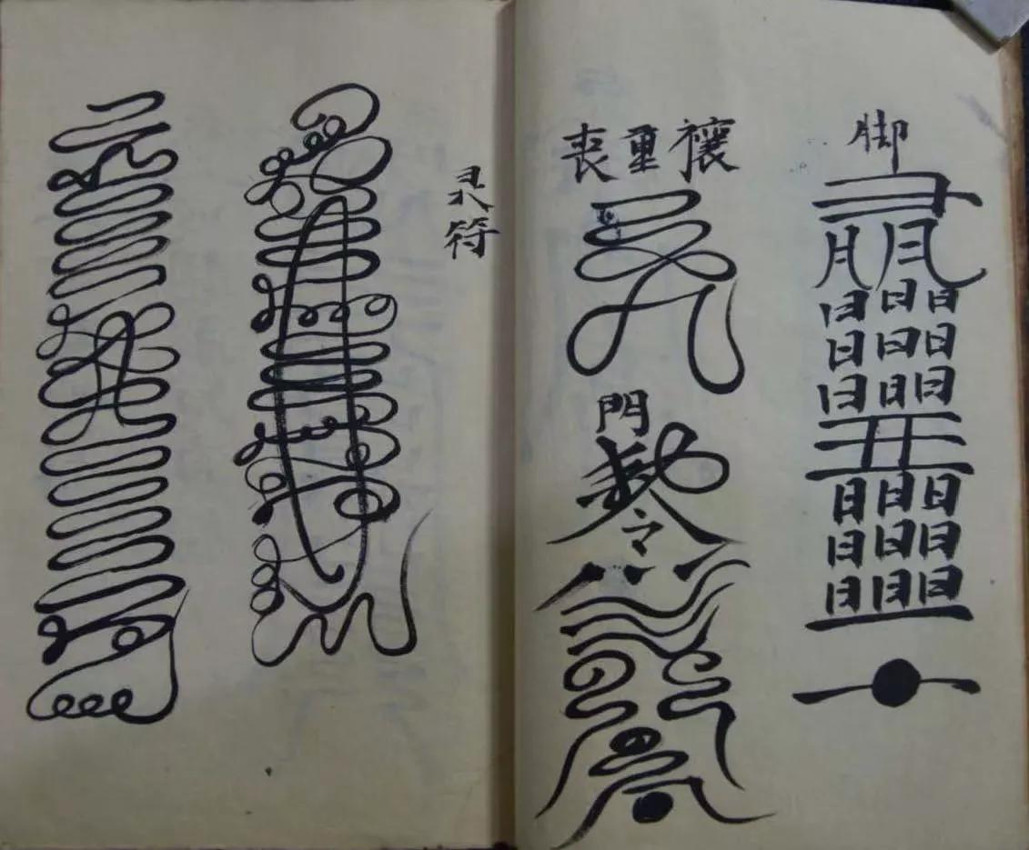 治卡*法大**灵符