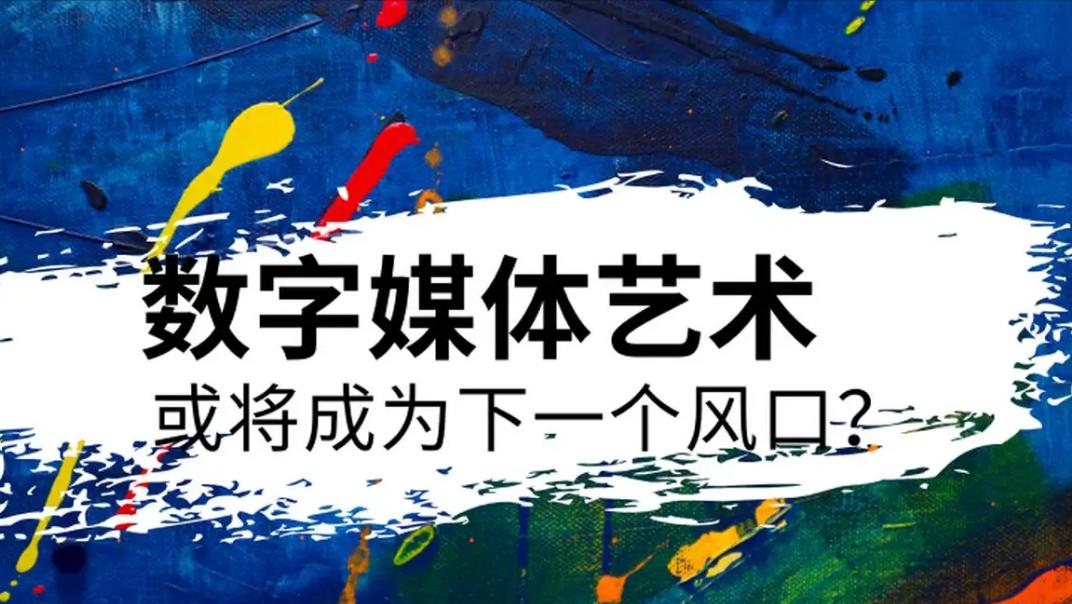 美术生动画专业就业前景,美术生动画专业工资高吗