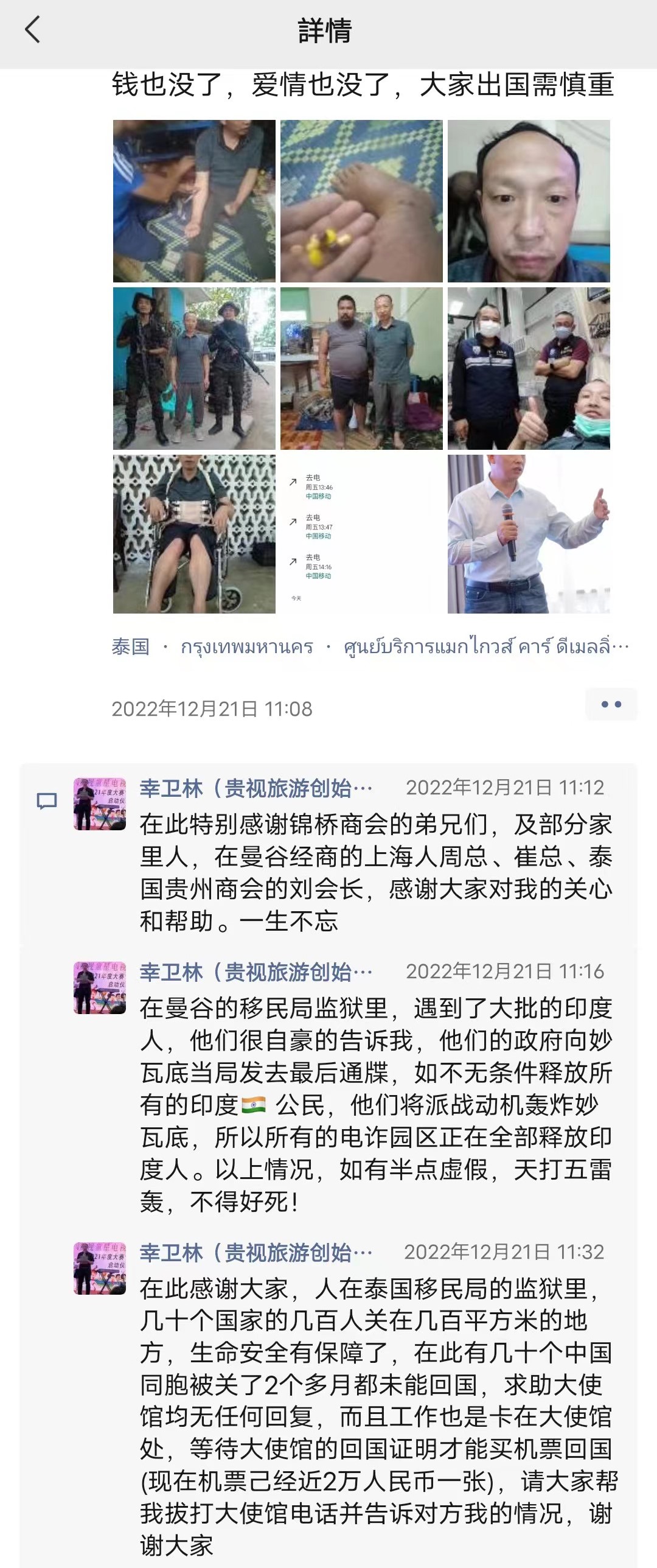 惊魂缅东：身价千万老总身陷诈骗魔窟，暴瘦40斤花费20万成功脱逃