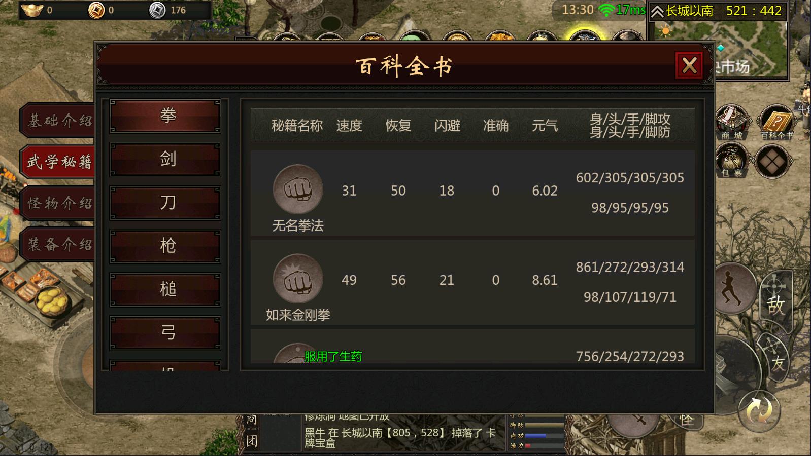 千年三层武功属性表,千年耐性属性