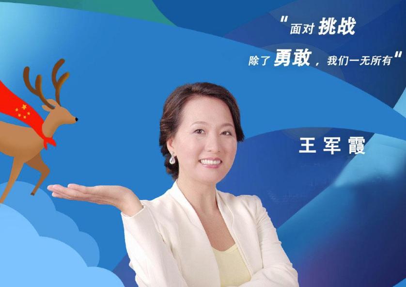 东方神鹿王军霞三段婚姻,东方神鹿王军霞现状