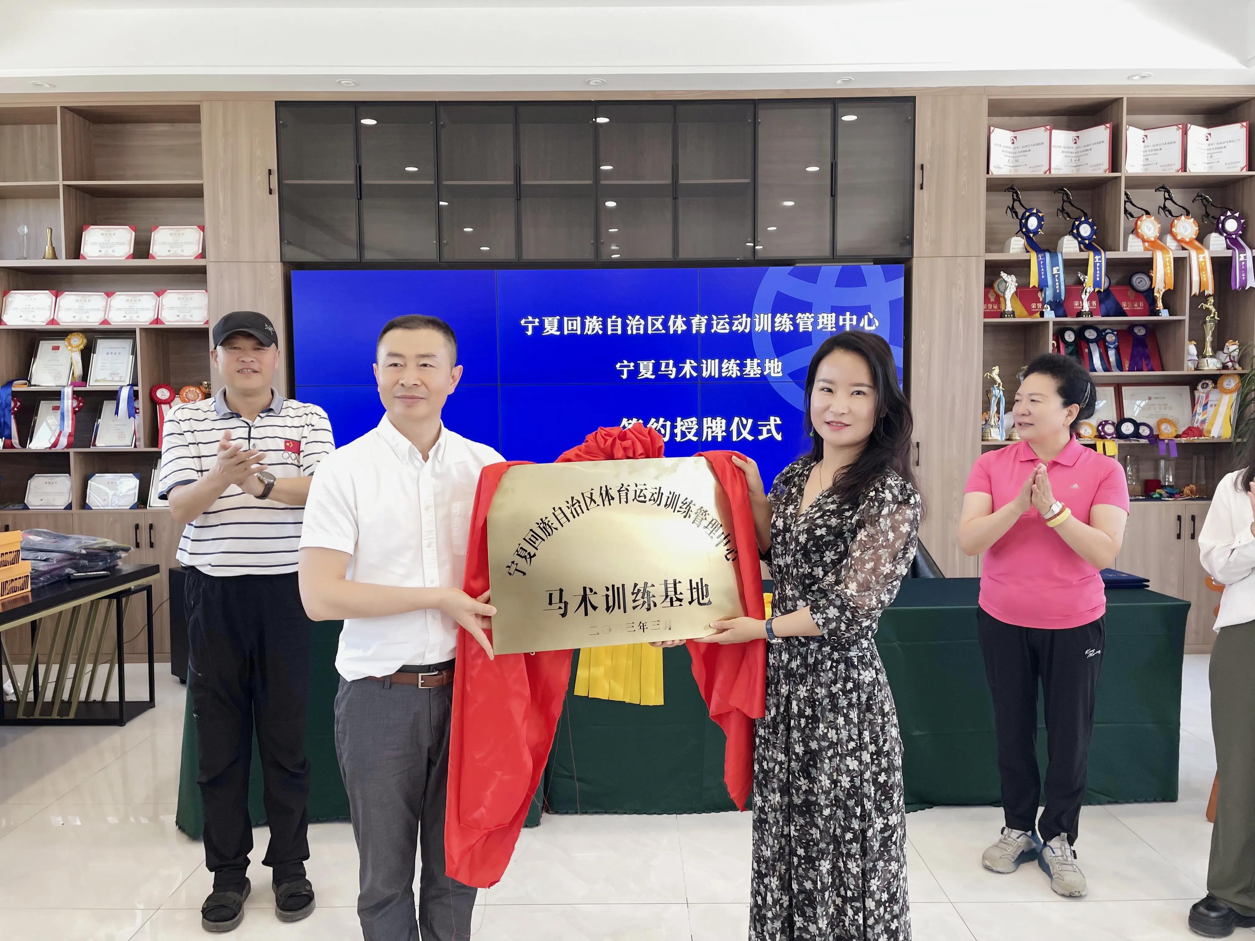 宁夏马术俱乐部,宁夏体育运动训练管理中心