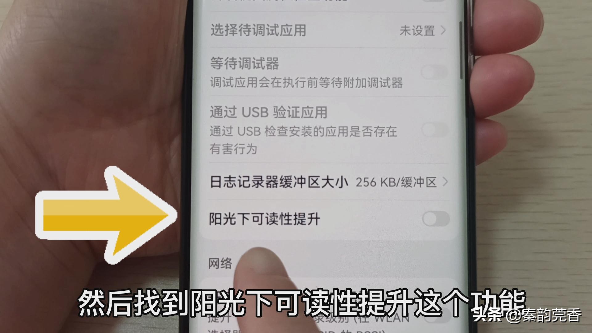 手机在阳光下看不清屏幕怎么解决,手机在阳光下看不清