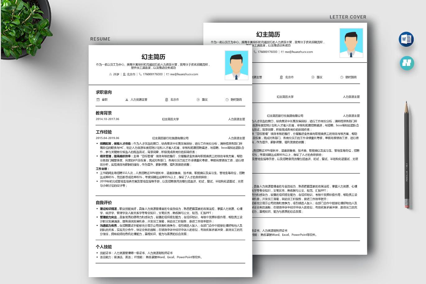 人力资源主管简历范文,人力资源简历模板大全大学生