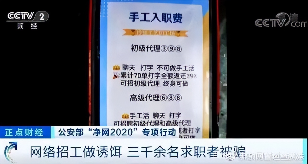 「找工作注意了」这个“网络招工”的诱饵，轻松网住3000多名求职者