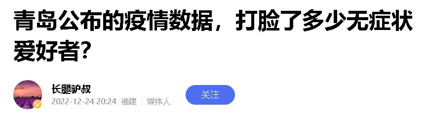 浙江、青岛等地公布的疫情数据，究竟打了谁的脸？