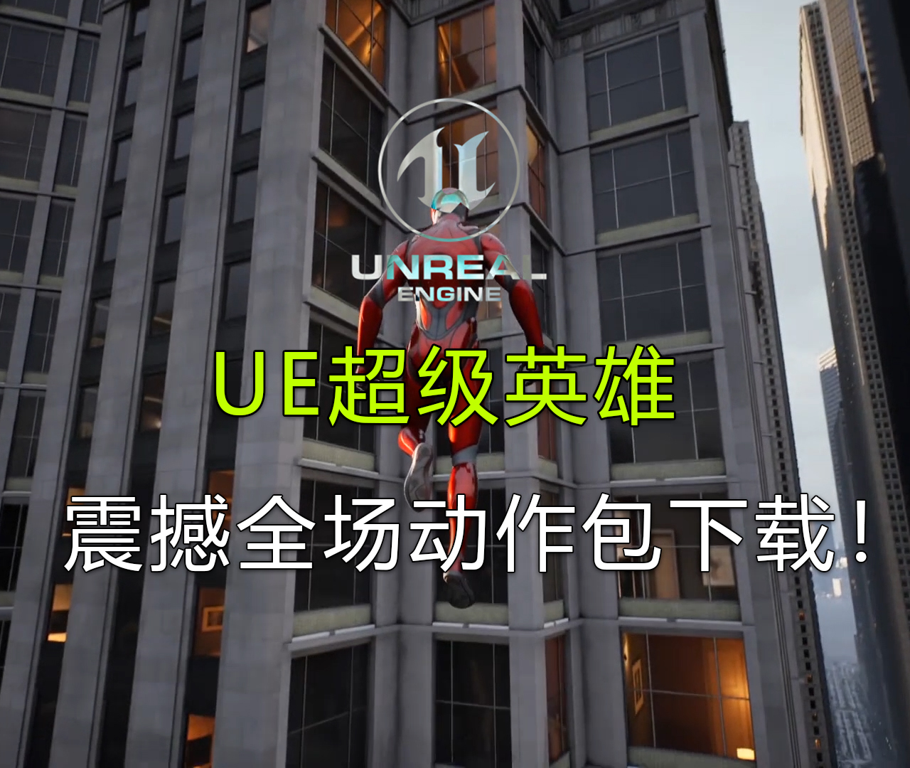 ai超级英雄免费生成,ai超级英雄挑战