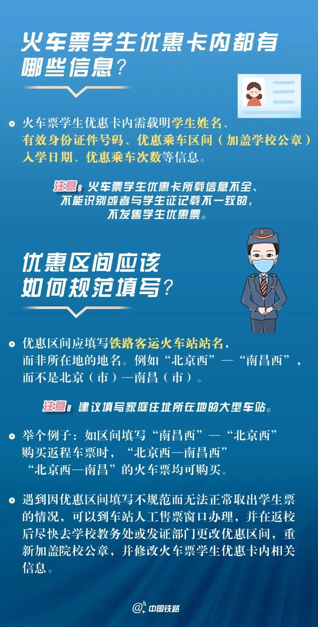 返校火车票怎么买？今年有这些新变化！