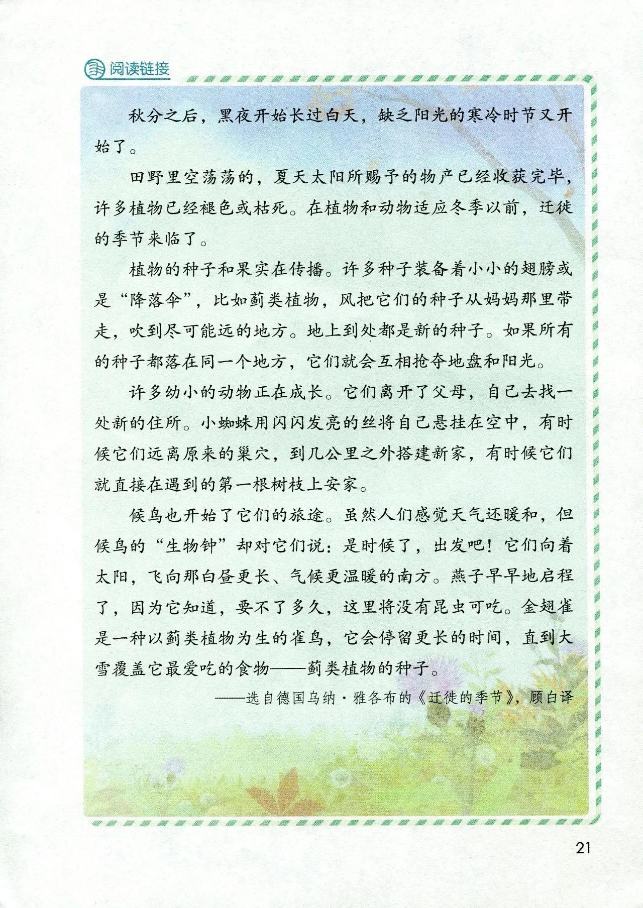 人教版小学语文（三年级上册）课本电子版暑假预习快收藏