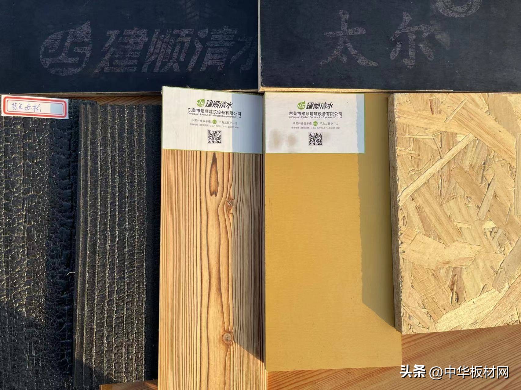 建顺清水荣获“甄品榜2023年环保板材十大品牌”