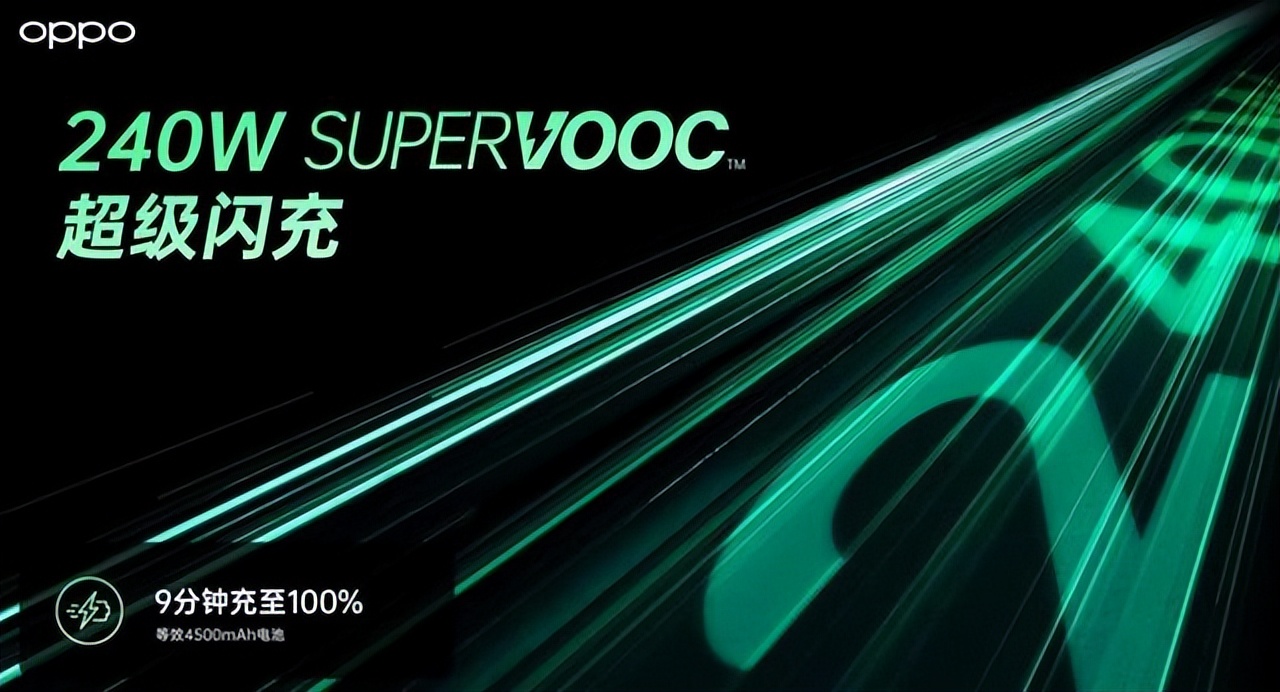 oppo200w快充,oppo发布240w核弹级快充