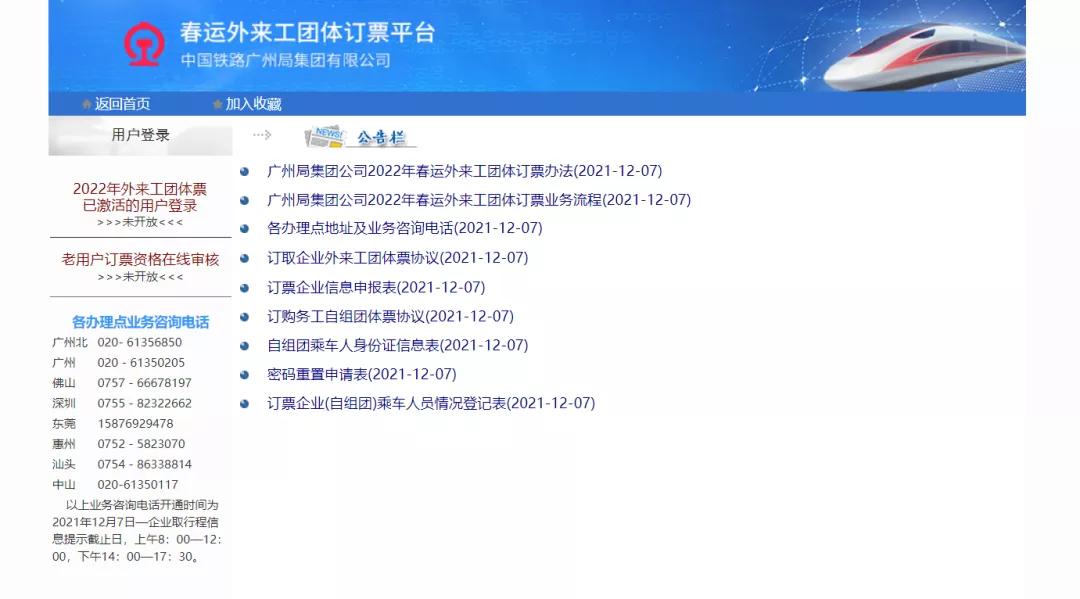 广州开启春运外来工团体票,广铁集团春运外来工团体票