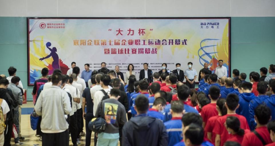 让运动为我赋能演讲,襄阳企联企业职工运动会