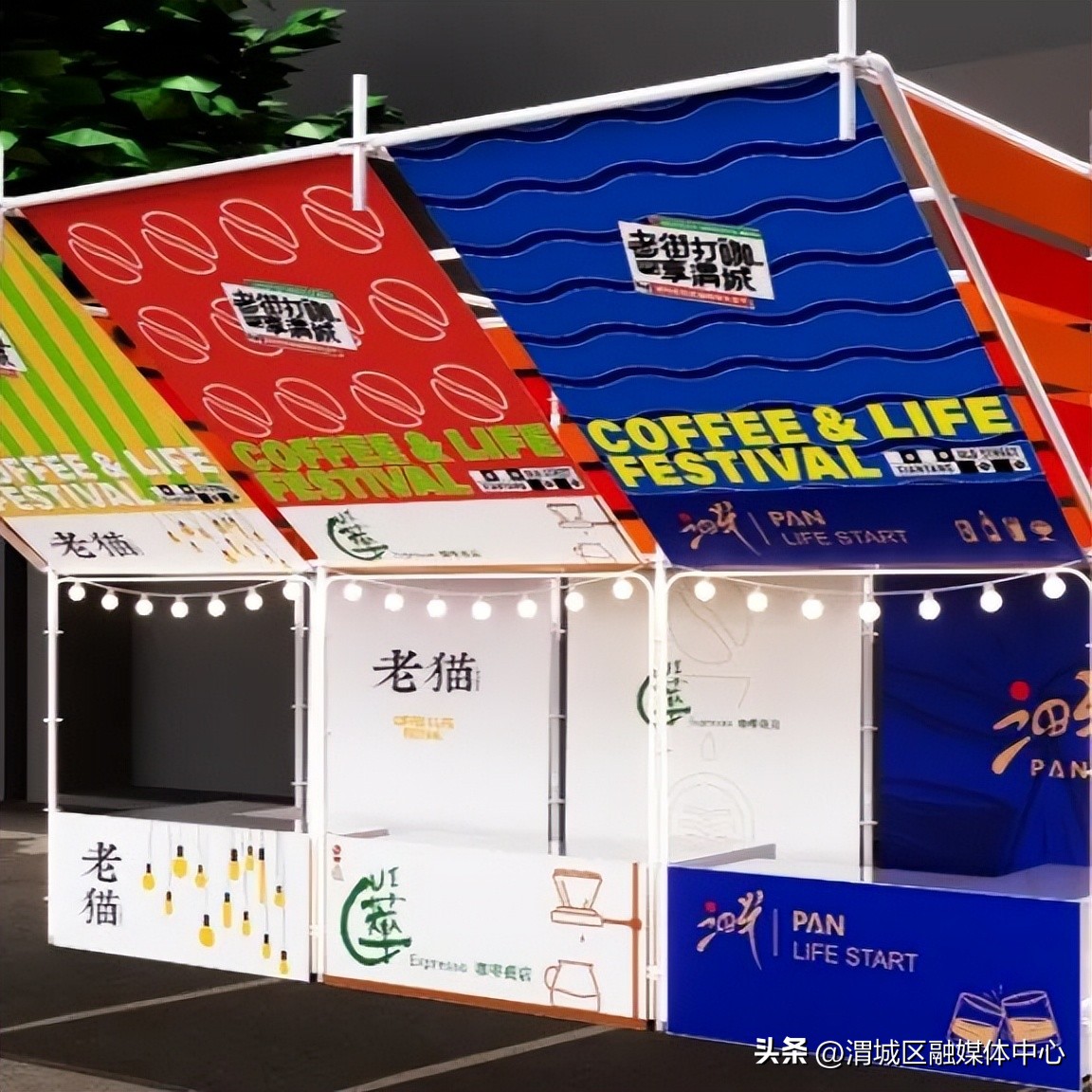 老街咖啡咸阳,咸阳老街咖啡生活节演出