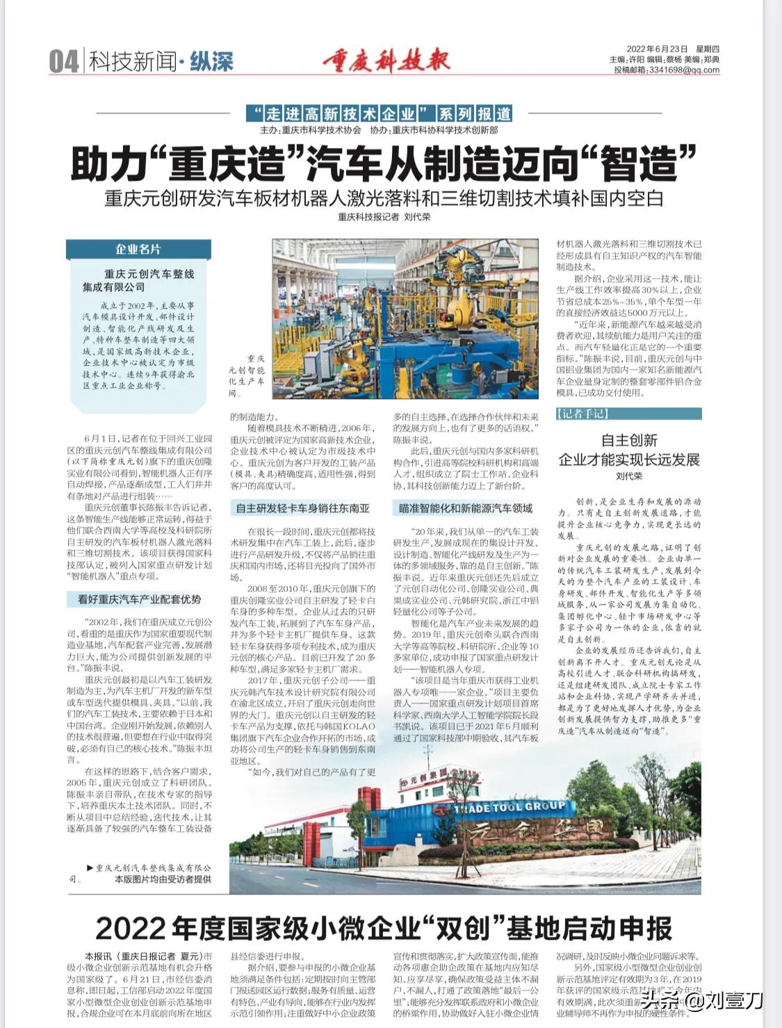 鍏冨垱闆嗗洟,鍏冨垱闆嗗洟閲嶅簡鍒涢殕瀹炰笟鏈夐檺鍏徃