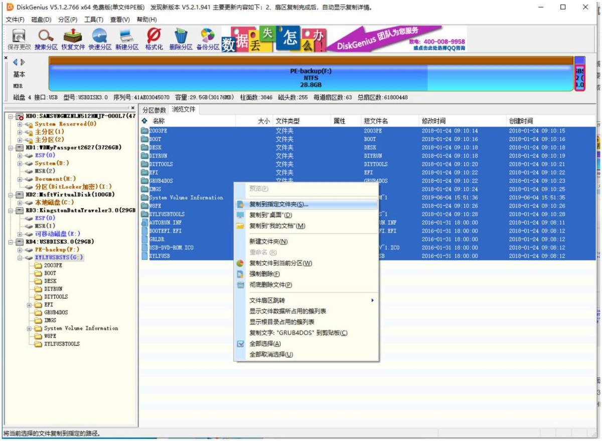 移动硬盘怎么装winpe,超过4t的硬盘如何分区