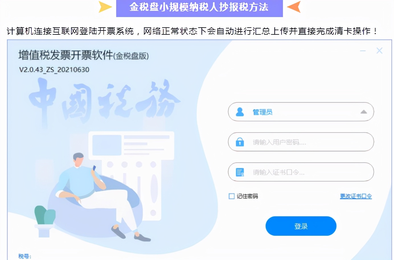 ukey税控盘和金税盘的区别,2020年11月金税盘抄税流程图