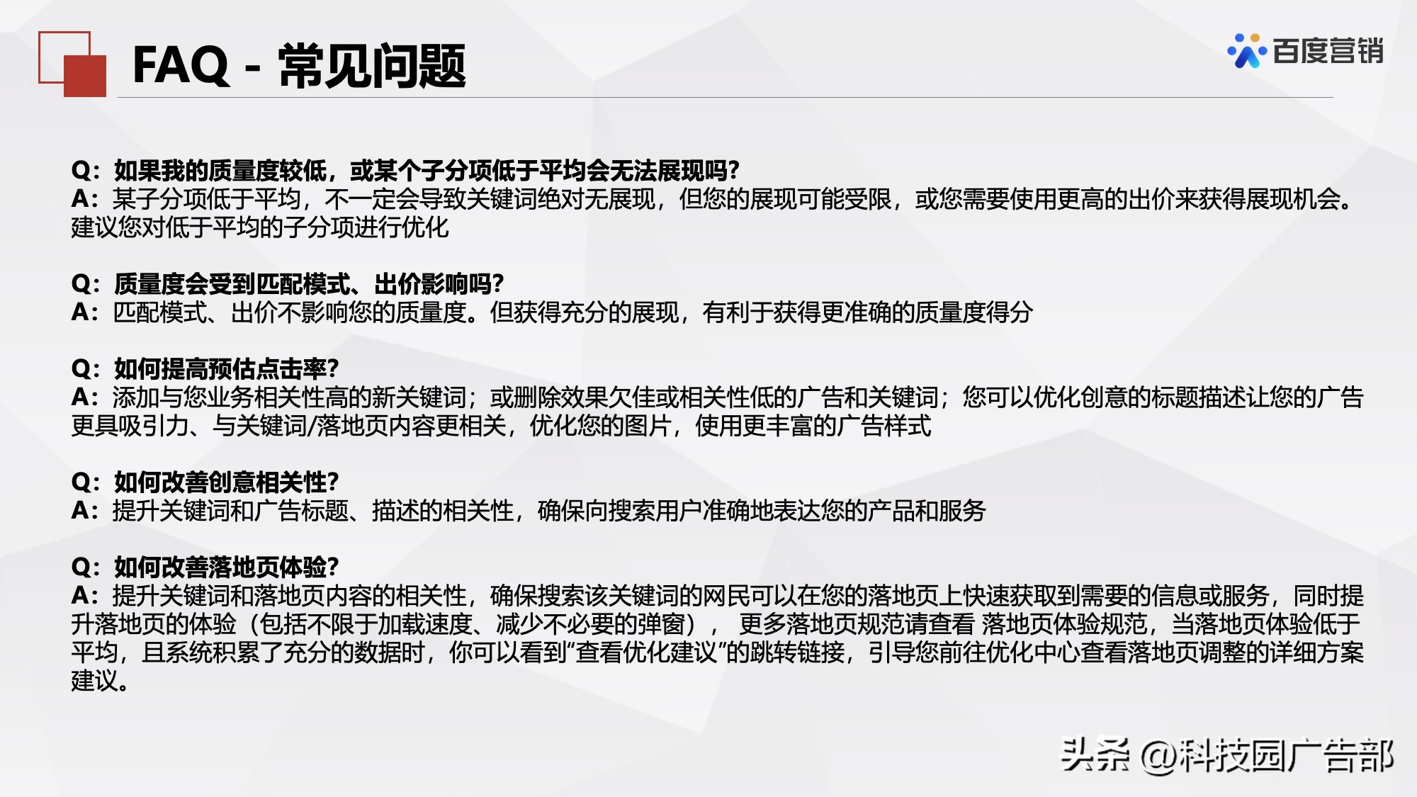 百度搜索推广机制原理及其应用