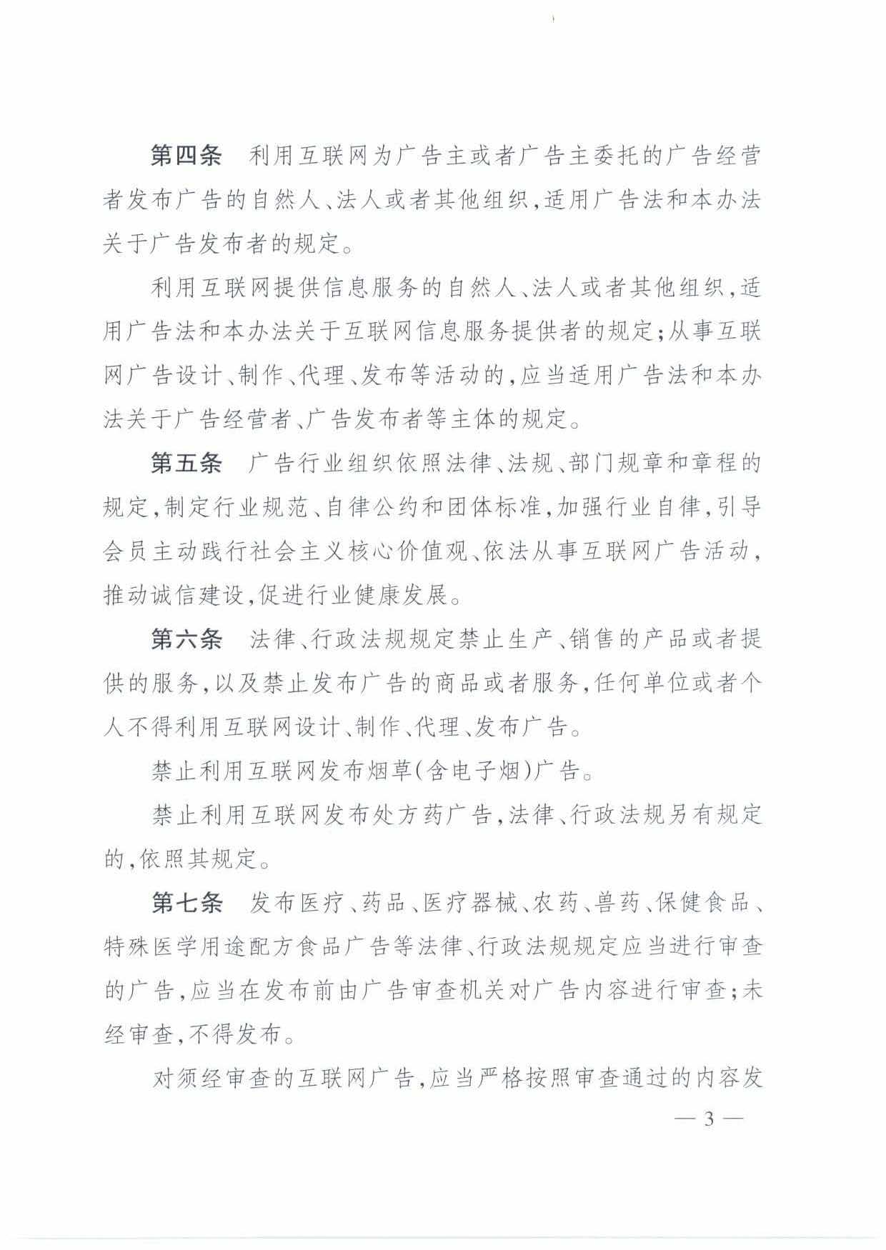 互联网广告管理办法2023,互联网广告管理办法是法律法规吗