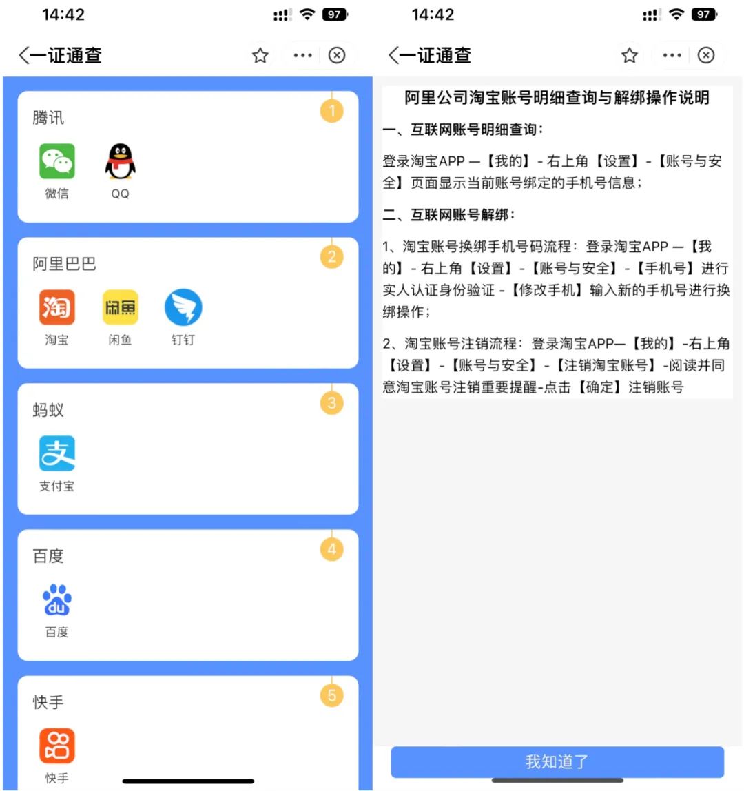 你注册过哪些网站,注册过账号怎么查询