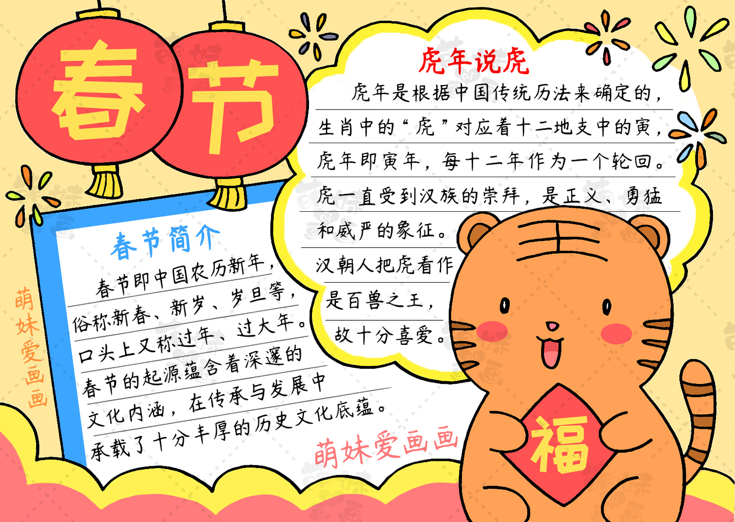 寒假手抄报2022年虎年简单又好看,2022虎年元宵节手抄报简单又漂亮