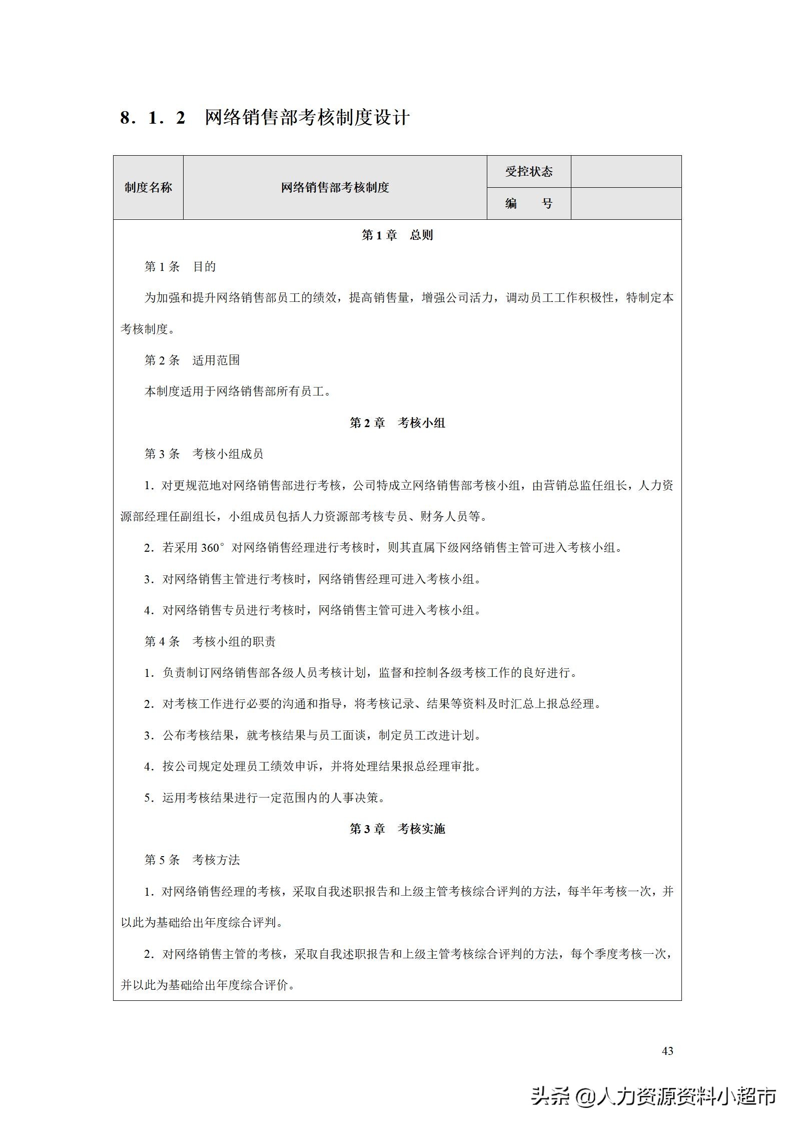 绩效考核销售助理量化表,绩效管理kpi设计