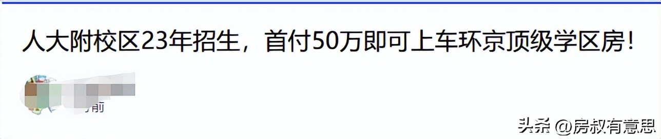 北京人大附中的房价多少,北京人大附中房价多少