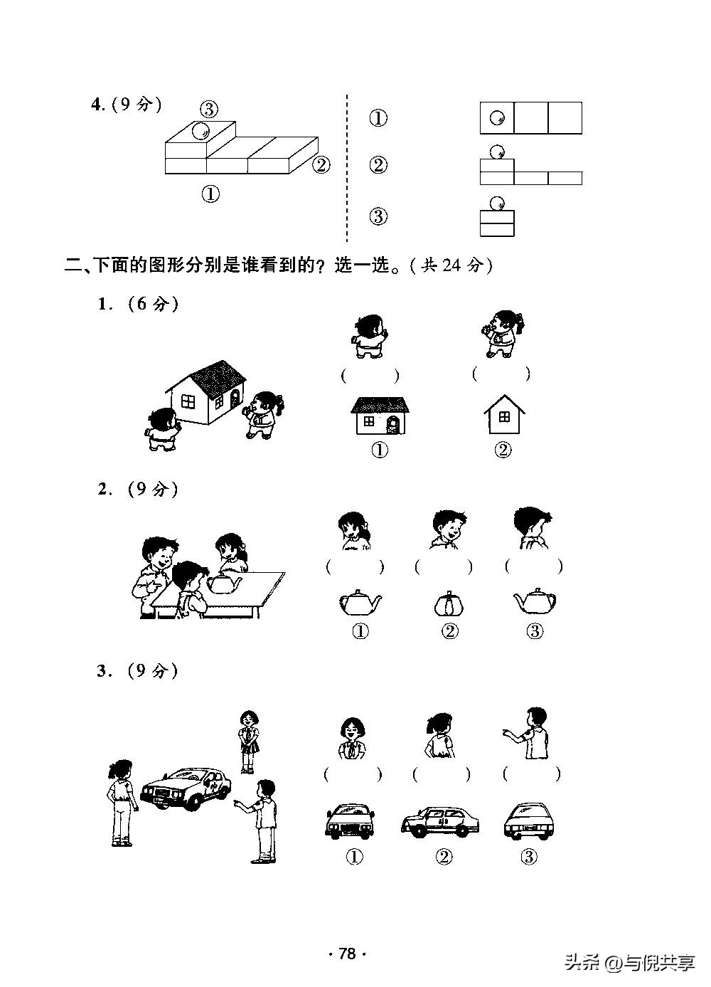 苏教版数学二年级期末试卷及答案,二年级上册数学苏教版期中测试题