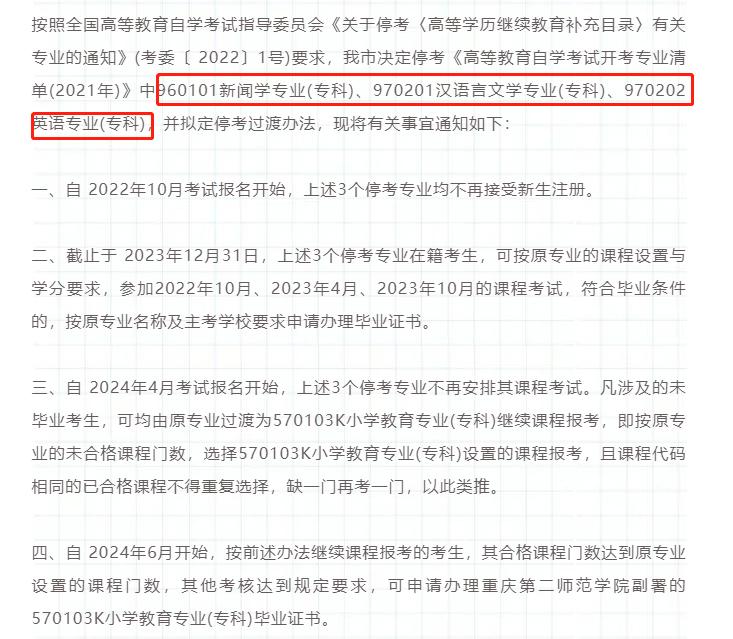 自考停招专业有哪些,自考专业停考怎么办