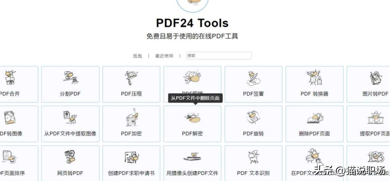 27个有用的工具,推荐两款既有趣又有用的电脑工具